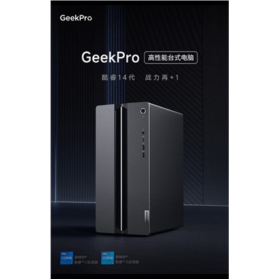 聯(lián)想(Lenovo) GeekPro 臺(tái)式計(jì)算機(jī) 全套定制14代i7-14700F 主機(jī)+27英寸顯示器 32G 2TB固態(tài)+鼠標(biāo)、鍵盤(pán)